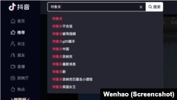 抖音的搜索建议显示大量中国网民搜索了习近平对峙特鲁多事件（网络截图）