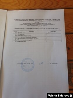 Виписка з оцінками Валерії з табору під Євпаторією