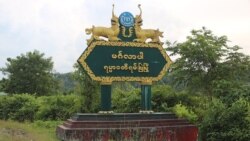ဗွီအိုအေ မြန်မာညချမ်း (ဒီဇင်ဘာ ၁၈ ရက်၊ ၂၀၂၃) 