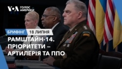 Брифінг. Рамштайн-14. Пріоритети — артилерія та ППО