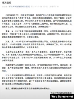 中山二院于2023年11月8日发表声明，证明三名在树华乳腺癌中心实验室工作、学习过的研究人员罹患癌症。