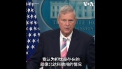 美国农业部长呼吁加强监管土地购买 警惕中国威胁 