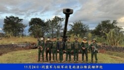 ဗွီအိုအေ မြန်မာညချမ်း (နိုဝင်ဘာ ၂၇၊ ၂၀၂၃) 