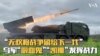 “无权将战争留给下一代” 乌军“吸血鬼”“凯撒” 发挥战力