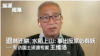退林还耕、水稻上山：事出反常必有妖——专访国土资源专家王维洛