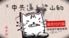 “李老师不是你老师”：后白纸时代，我愿陪伴中国人“进退也共鸣”
