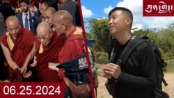 ཀུན་གླེང་། ༢༠༢༤ ལོའི་ཟླ་༦ ཚེས་༢༥