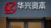 图为华兴资本（China Renaissance）在北京的一处办事处。该公司周日（2月26日）证实，公司董事长包凡正在中国内地配合当局调查