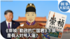 不只是“崇祯”下架，习近平文化思想控制下的中国出版人不安全感加剧