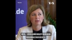 欧盟：中国数据法律让欧洲企业无所适从