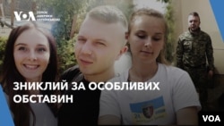 Зниклий за особливих обставин — історія однієї родини, яка шукає свого захисника