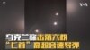 乌克兰称击落六枚“匕首”高超音速导弹