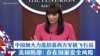 中国加大力度招募西方军机飞行员 美国防部：存在国家安全风险