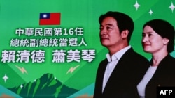 资料照：台湾民进党总部外的巨幅电子屏上显示的台湾总统当选人赖清德和副总统当选人萧美琴的图像。（2024年1月13日）