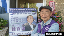 前香港民主党区议员徐百弟12月8日召开台湾立委竞选记者会(美国之音特约记者方琦拍摄)