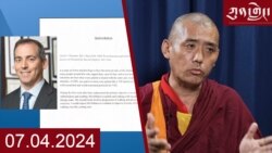 ཀུན་གླེང་། ༢༠༢༤ ལོའི་ཟླ་༧ ཚེས་༤ 