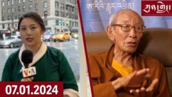 ཀུན་གླེང་། ༢༠༢༤ ལོའི་ཟླ་༧ ཚེས་༡