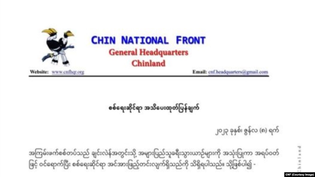 ချင်းဒေသခံပြည်သူတွေမှအပ ပြင်ပ ခရီးသည်တွေ ဝင်ရောက်တာကို ကန့်သတ်လိုက်တဲ့ ချင်းအမျိုးသားတပ်ဦး (CNF) ရဲ့ ထုတ်ပြန်ချက် (ဇွန် ၈၊ ၂၀၂၃)