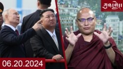 ཀུན་གླེང་། ༢༠༢༤ ལོའི་ཟླ་༦ ཚེས་༢༠
