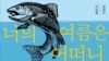 韩国小说在“限韩令”中异军突起 女性等社会议题引发中国读者共鸣