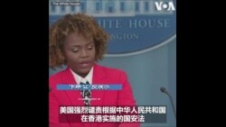 白宫再次呼吁立即无条件释放黎智英