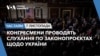 Конгресмени проводять слухання по законопроєктах щодо України.ЧАС-ТАЙМ