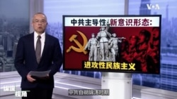 北京推动进攻性民族主义, 欧美不再天真