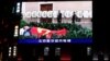 告别李克强 专家：习近平做足礼数，盼尽快落幕