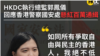 香港民主委员会执行总监郭凤仪回应被香港警方通缉。（香港民主委员会脸书网页）