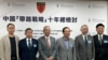 台湾智库国策研究院2023年10月19日于台北举办“中国带路战略十年总检讨”座谈会。（美国之音特约记者李贤摄影）