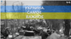 Украина. Самое важное. Война на Черном море: Давид против Голиафа 