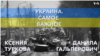 Украина. Самое важное. Обстрелы продолжаются 