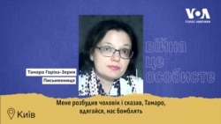 Письменниця Тамара Горіха-Зерня: про те, як війна змінила життя і яких речей українцям доводиться вчитись заново. Відео