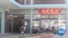 VOA英语视频:约翰内斯堡的双华埠故事
