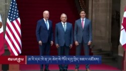ཨ་རི་དང་ཁེ་ན་ཌ། མེག་སེ་ཀོའི་དབུ་ཁྲིད་མཇལ་འཛོམས། 