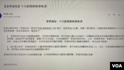 香港民意研究所3月11日向传媒发出重要通知，表示受部分传媒抹黑、捏造问卷，取消原定有关“俄乌战争”的民调发布会 (美国之音/汤惠芸)