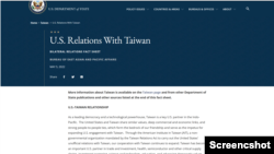 美国国务院官网美台关系新版网页（美国国务院官网截屏）