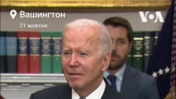 Байден: Коли ми підтримуємо Україну - ми підтримуємо всю Європу. Відео