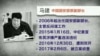 时事大家谈：国安公安震荡频传，十九大前山雨欲来？