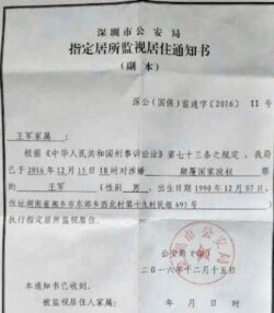 深圳11·15大抓捕中王军被深圳警方指涉嫌”颠覆国家政权”被监视居住。（图片来自网络）