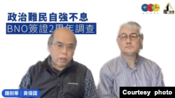 英国港人教育组织“时代公民教育平台”成员钟剑华(左)与黄伟国(右) (网上截图)