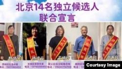 2021年10月15日，14名北京公民宣布参选基层人大代表（王峭岭推特图片）