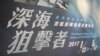 台湾国防部长：潜舰国造势在必行
