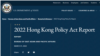 美国指责香港帮助中国打压台湾 在港生活美国人下降至七万
