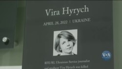 У Вашингтоні вшанували пам'ять продюсерки Радіо Свобода Віри Гирич. Відео