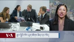 རྒྱལ་སྤྱིའི་ཁོར་ཡུག་ཚོགས་ཆེན་དང་བོད་ཀྱི་ཁོར་ཡུག