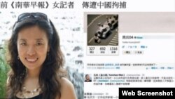 原南华早报驻京记者吴薇(网络截图)