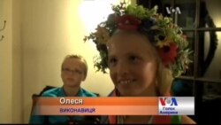 Щоб зібрати гроші для київської лікарні у Вашингтоні організували дитячий концерт