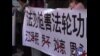 中国器官摘取做法引国际关注