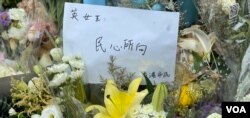 香港市民寫上悼念英女皇伊利沙伯二世的心聲 (美國之音/湯惠芸)